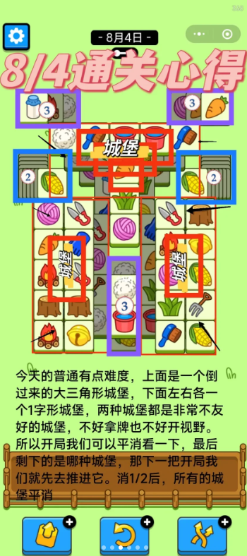 羊了個(gè)羊8.4今日攻略 羊羊大世界8月4日每日一關(guān)通關(guān)流程