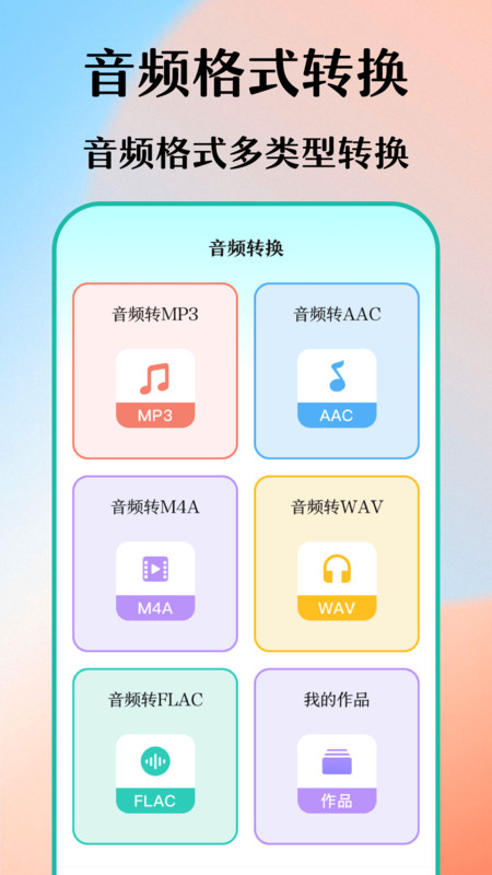 文件格式轉(zhuǎn)換工廠app版截圖4