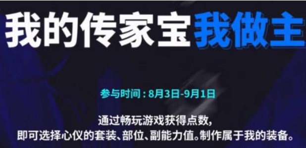 第七史詩我的傳家寶我做主攻略 我的傳家寶我做主活動(dòng)玩法介紹