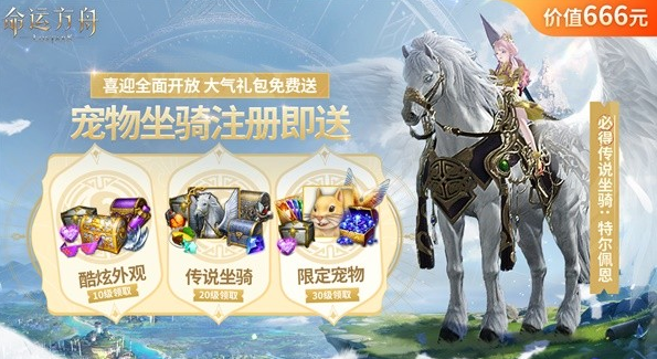 命運(yùn)方舟新手禮包怎么領(lǐng) 新手禮包獲取攻略