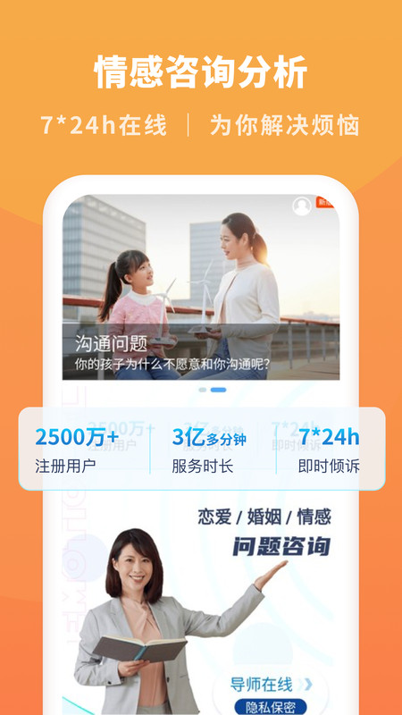 情感咨询分析app最新版截图1: