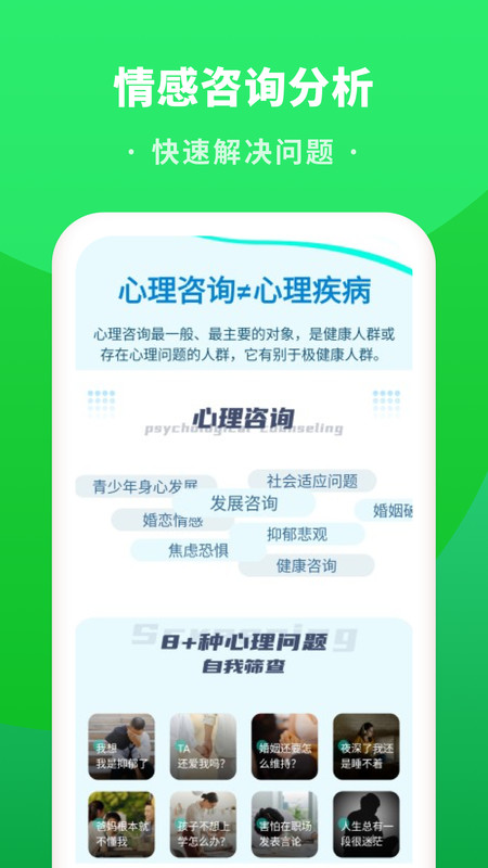 情感咨询分析app最新版截图2: