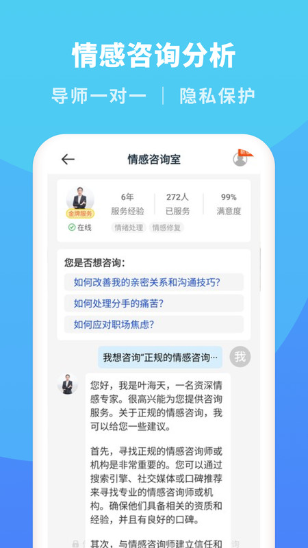 情感咨询分析app最新版截图3: