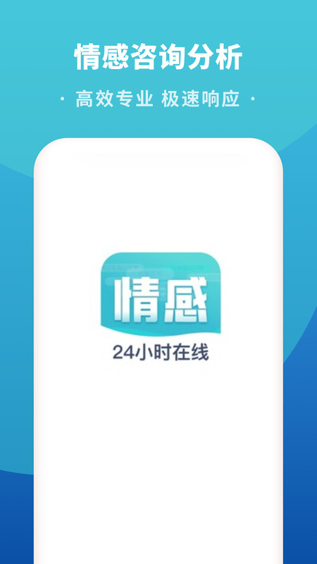 情感咨询分析app最新版截图4: