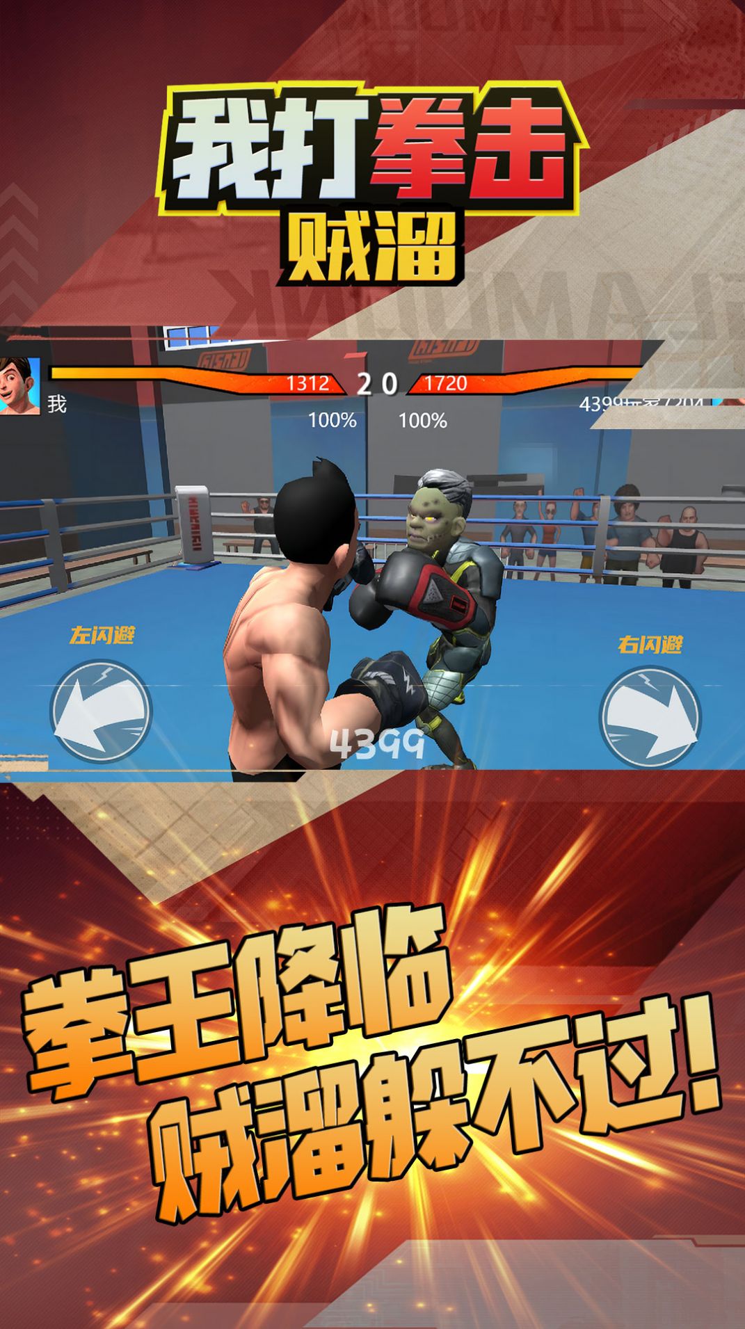我打拳擊賊溜游戲版截圖2