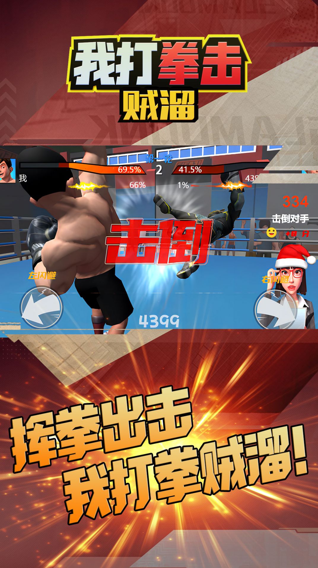 我打拳擊賊溜游戲版截圖3