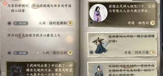 逆水寒手游臨時抱佛腳怎么做 臨時抱佛腳任務(wù)攻略