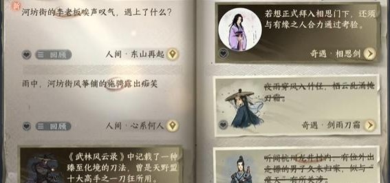逆水寒手游東山再起任務攻略 東山再起任務圖文通關詳細