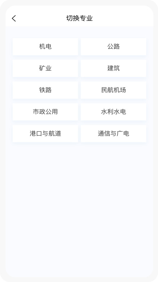 一級建造師新題庫app安卓版截圖2