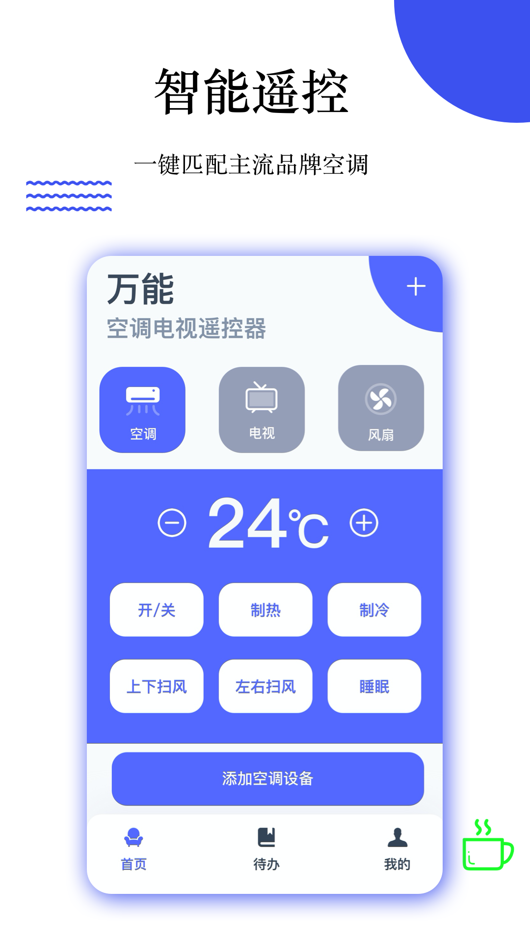 優(yōu)智萬能遙控app安卓版截圖1