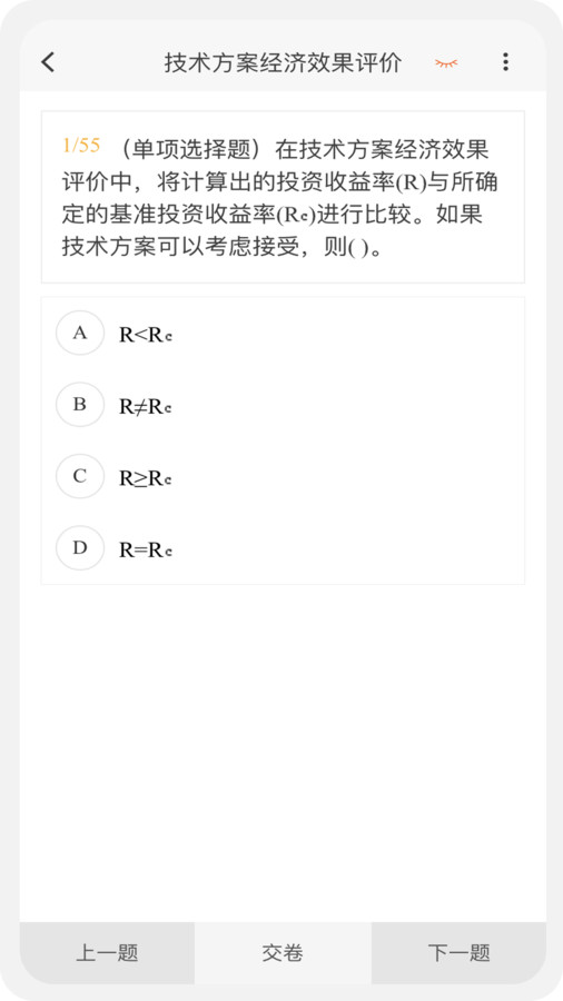 一級建造師新題庫app安卓版截圖1