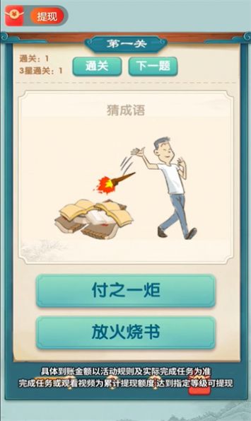 成語全能王游戲紅包版下載安裝截圖3