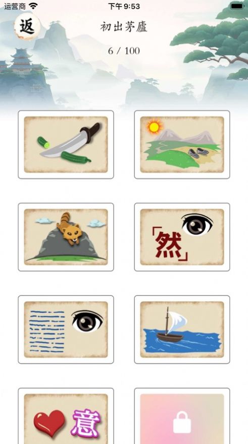 沙雕成語猜猜看游戲安卓版截圖8