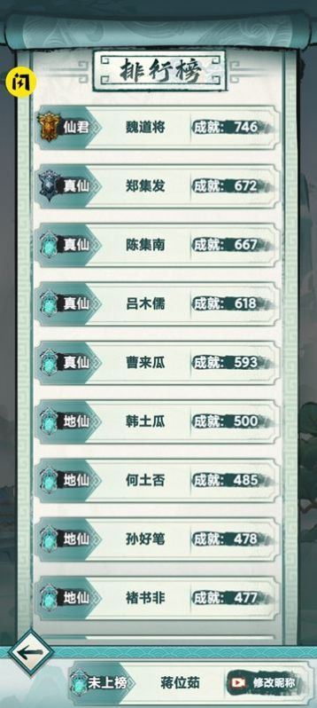 我就想修真游戲免廣告下載截圖2