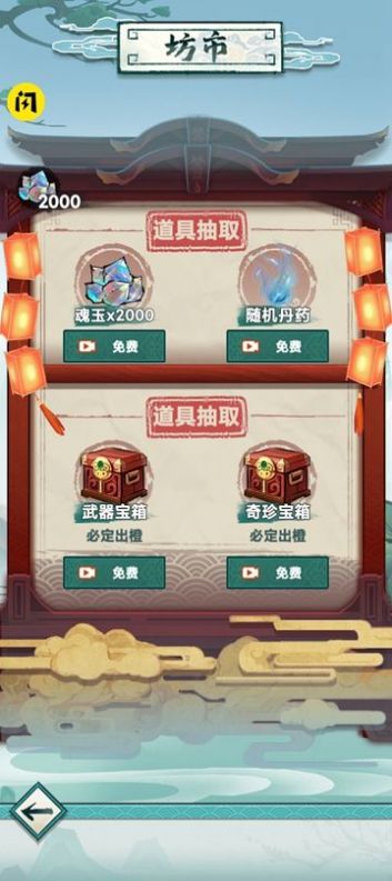 我就想修真游戲免廣告下載截圖3