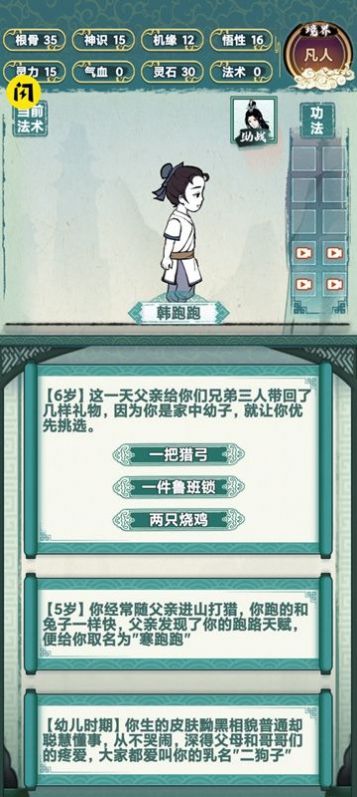 我就想修真游戲免廣告下載截圖4