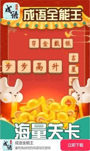 成語全能王游戲紅包版下載安裝截圖4