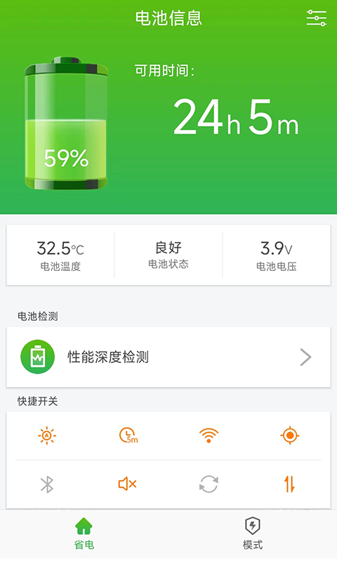 黑牛电池优化app安卓版截图4: