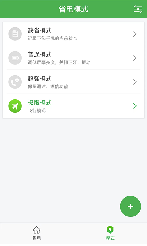 黑牛电池优化app安卓版截图3: