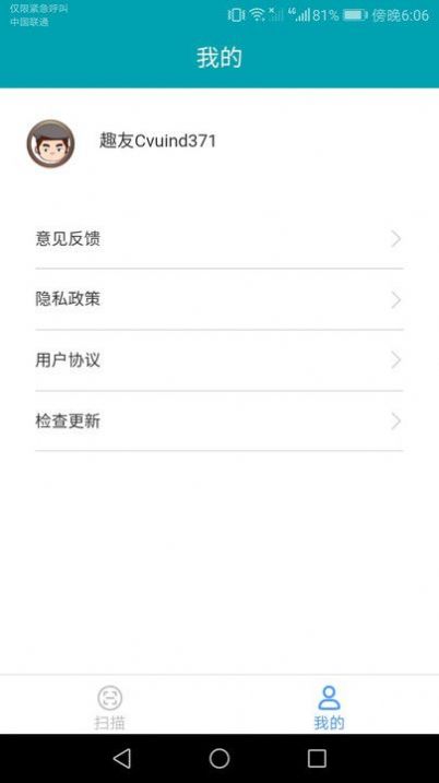 測高掃描儀app最新版截圖1
