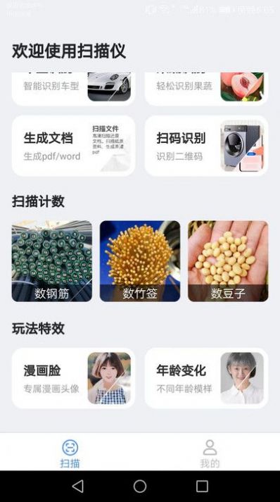測高掃描儀app最新版截圖2