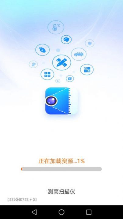 測高掃描儀app最新版截圖3