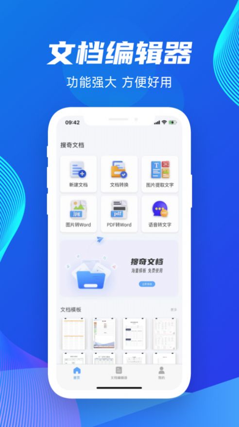 搜奇文檔app版截圖4