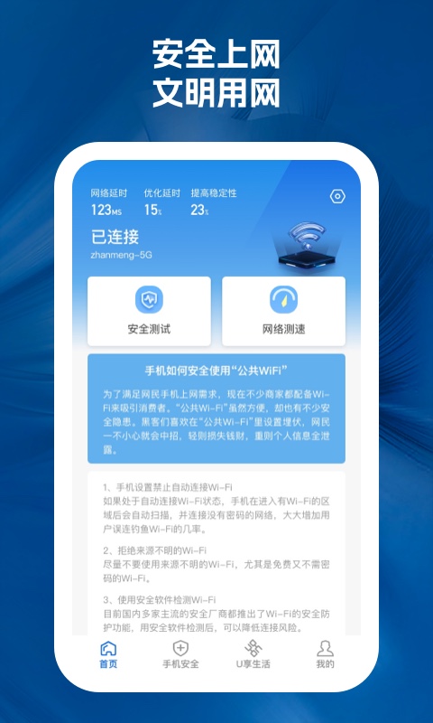 浮白载笔WiFi测速app安卓版截图3: