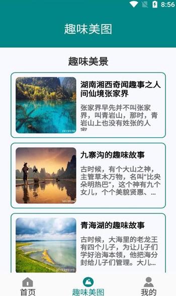 趣味美圖軟件APP最新版截圖1