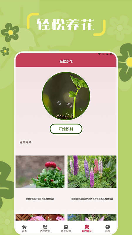 小蘭君養(yǎng)花大師app最新版截圖2