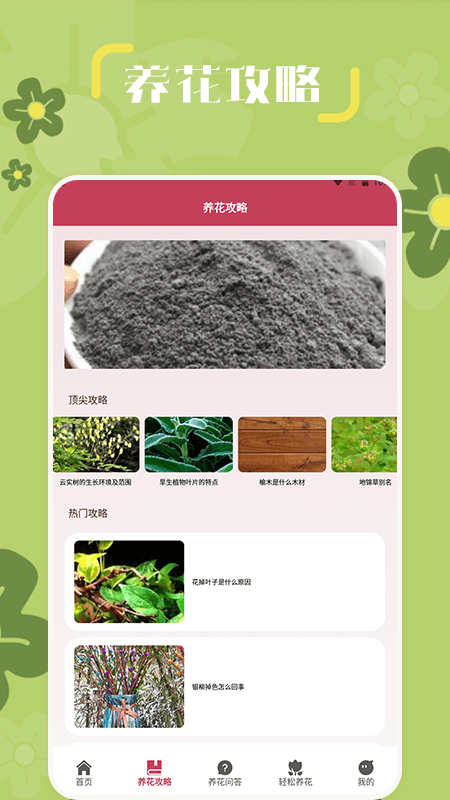 小蘭君養(yǎng)花大師app最新版截圖3