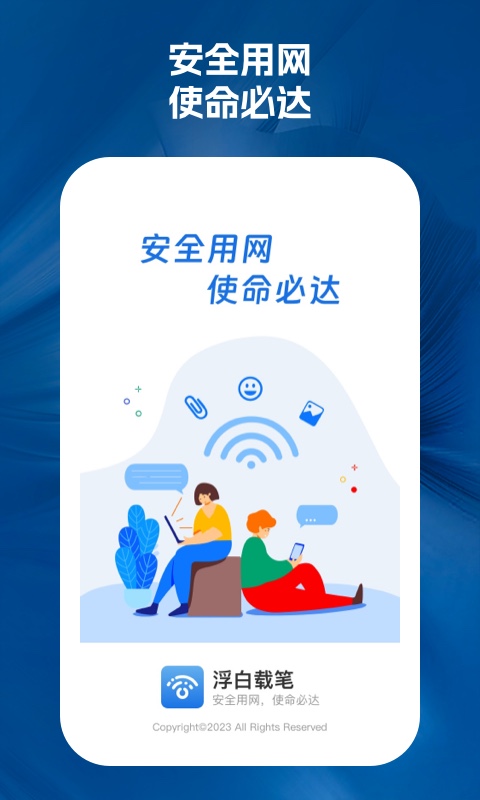 浮白载笔WiFi测速app安卓版截图2: