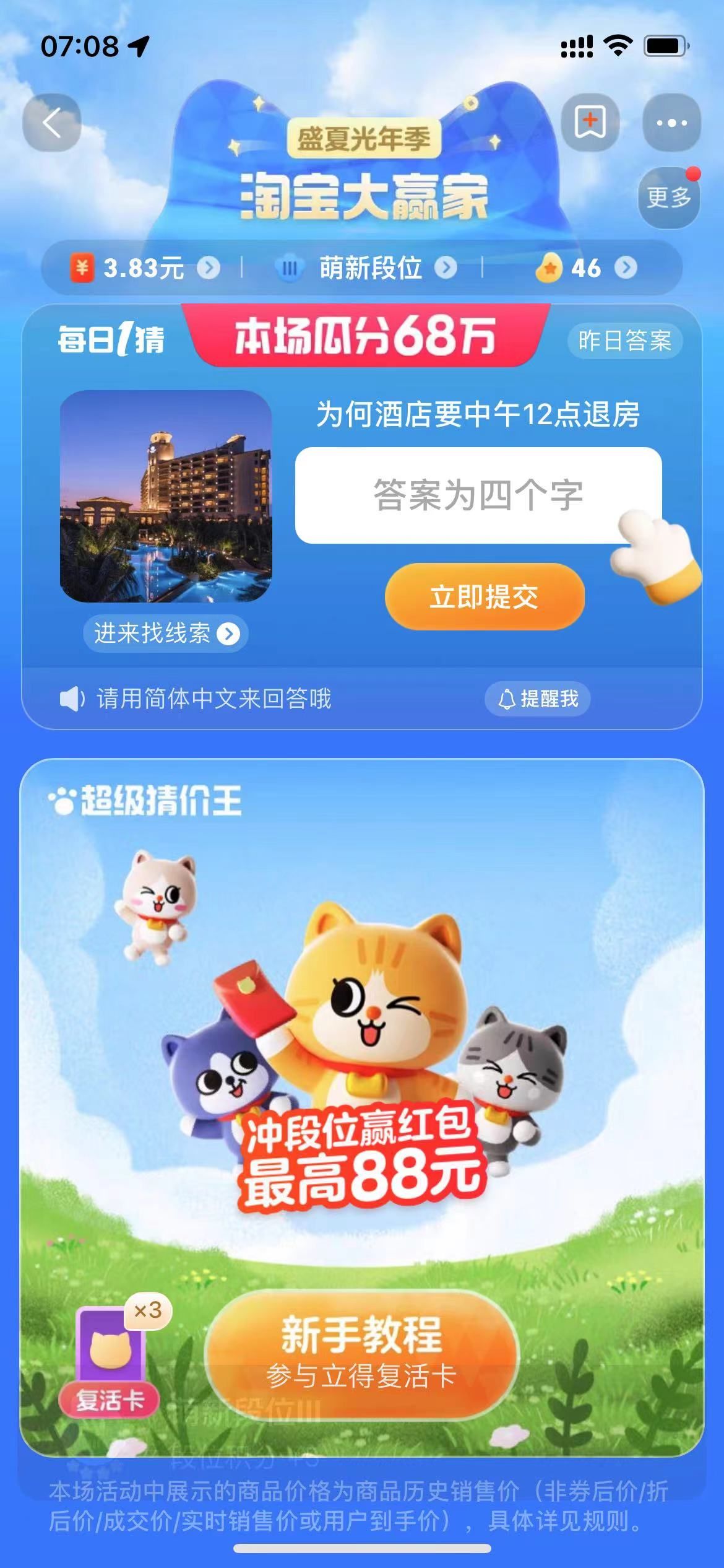 為何酒店要中午12點(diǎn)退房？ 淘寶每日一猜8月4日最新答案[多圖]圖片2