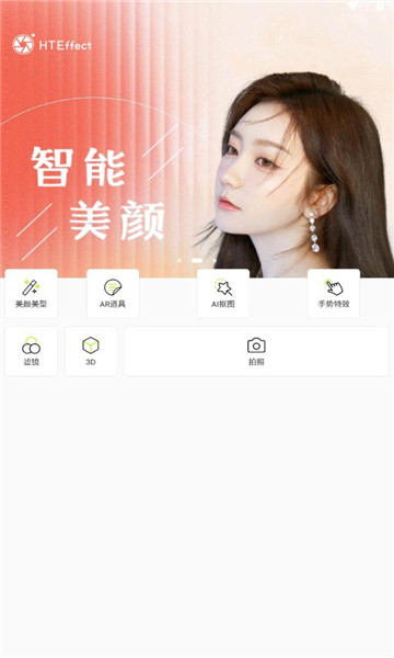 虹圖人像人體特效軟件最新版截圖1