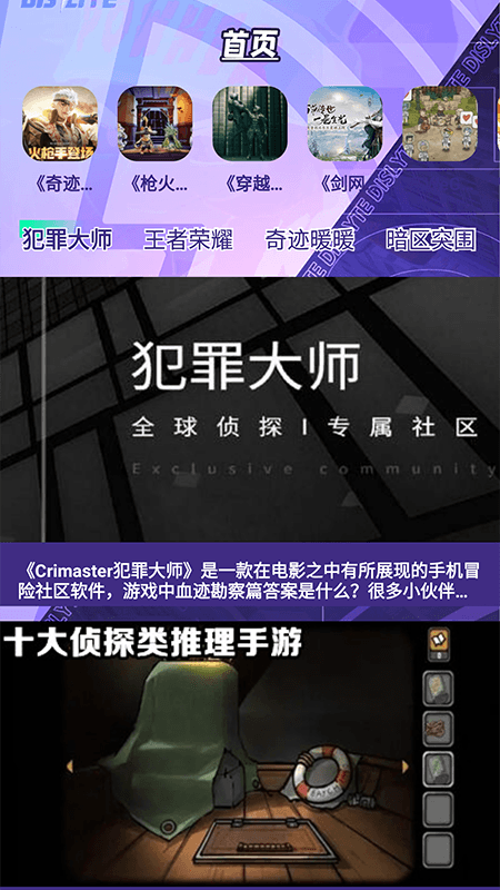 蟲助手游戲資訊APP最新版截圖1
