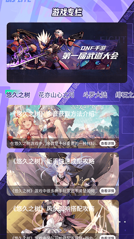 蟲助手游戲資訊APP最新版截圖4