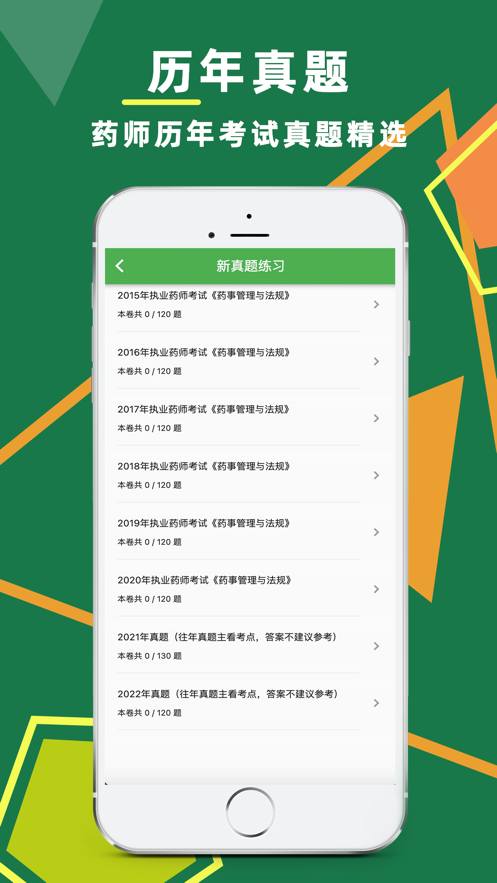 執(zhí)業(yè)藥師題庫app版截圖1