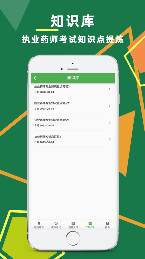 執(zhí)業(yè)藥師題庫app版截圖2
