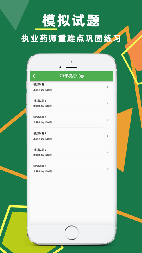 執(zhí)業(yè)藥師題庫app版截圖3