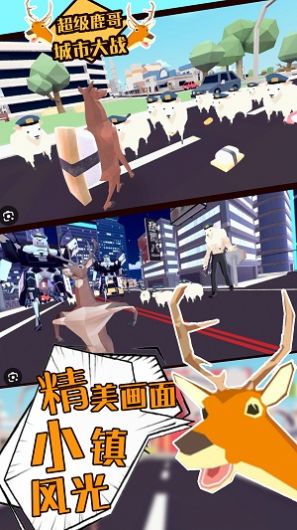 超級(jí)鹿哥城市大戰(zhàn)游戲安卓版截圖4