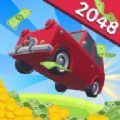 2048合并汽車游戲最新版