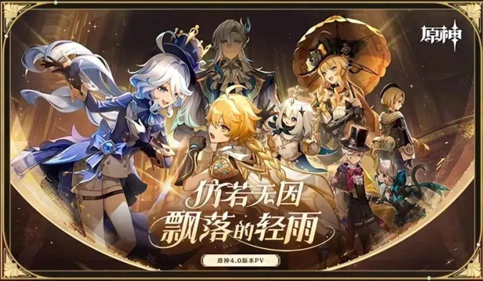 原神4.0前瞻兌換碼什么時(shí)候過(guò)期 4.0前瞻兌換碼有效期時(shí)間介紹