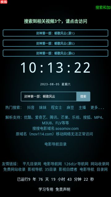 搜搜電影APP版截圖4