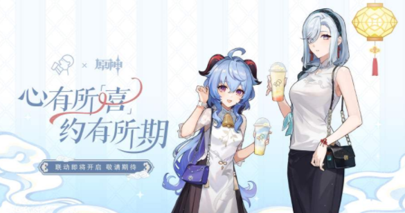 原神喜茶聯(lián)動(dòng)2023什么時(shí)候開始 原神喜茶聯(lián)動(dòng)時(shí)間玩法一覽