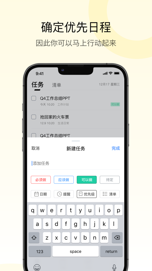 NexT Todo日程管理軟件版截圖1