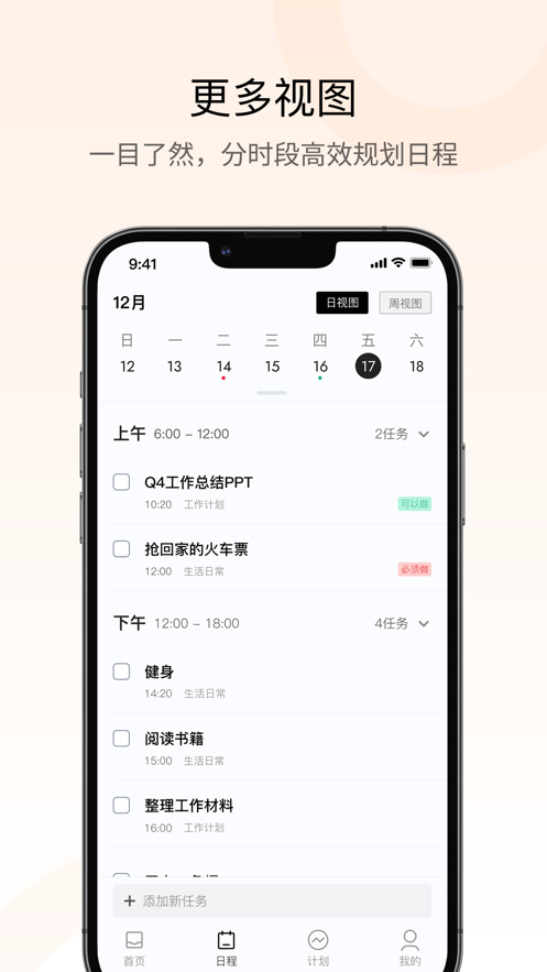 NexT Todo日程管理軟件版截圖2