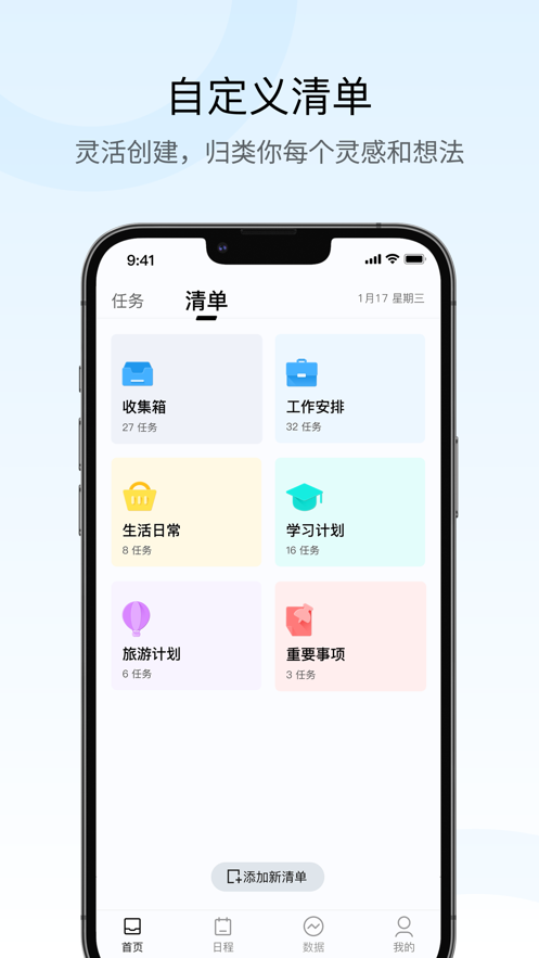 NexT Todo日程管理軟件版截圖4