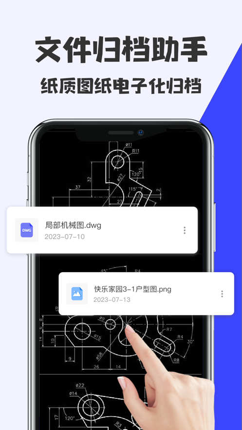 CAD掃描看圖助手app版截圖1