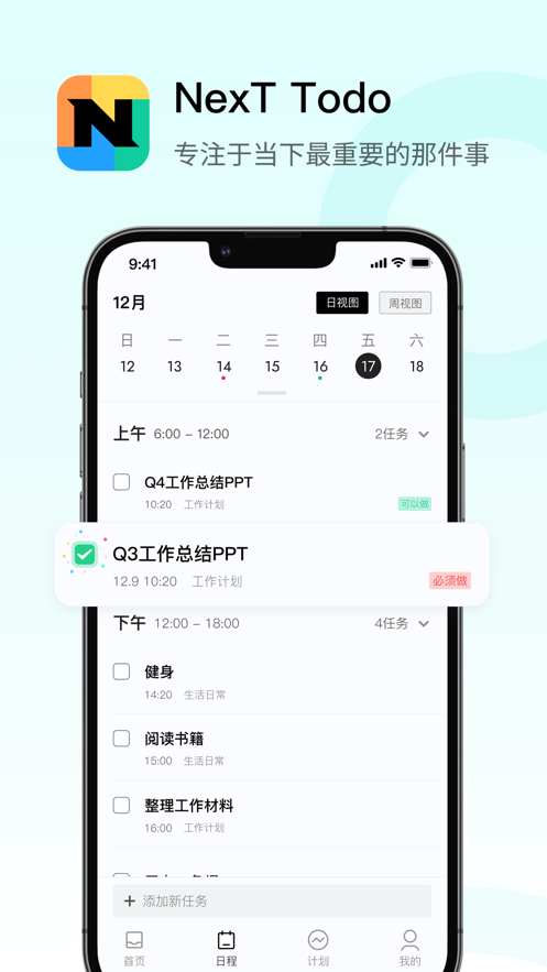 NexT Todo日程管理軟件版截圖5