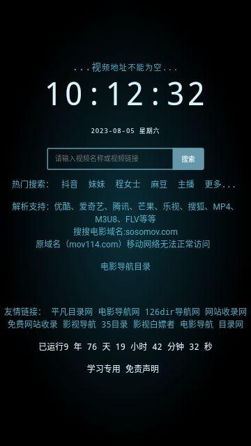 搜搜電影APP版截圖3